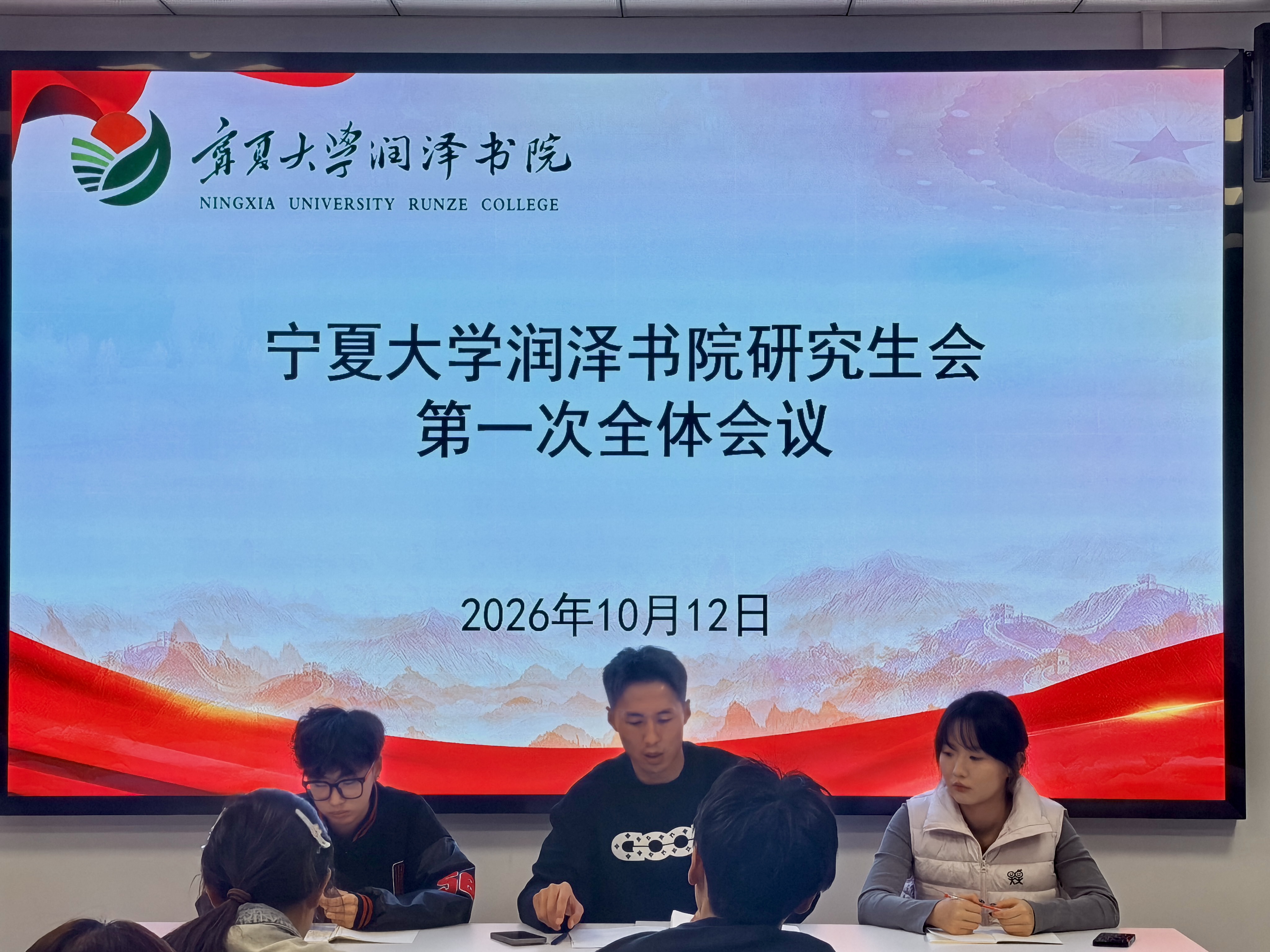 润泽书院研究生会  召开第一次全体会议暨专题学习会
