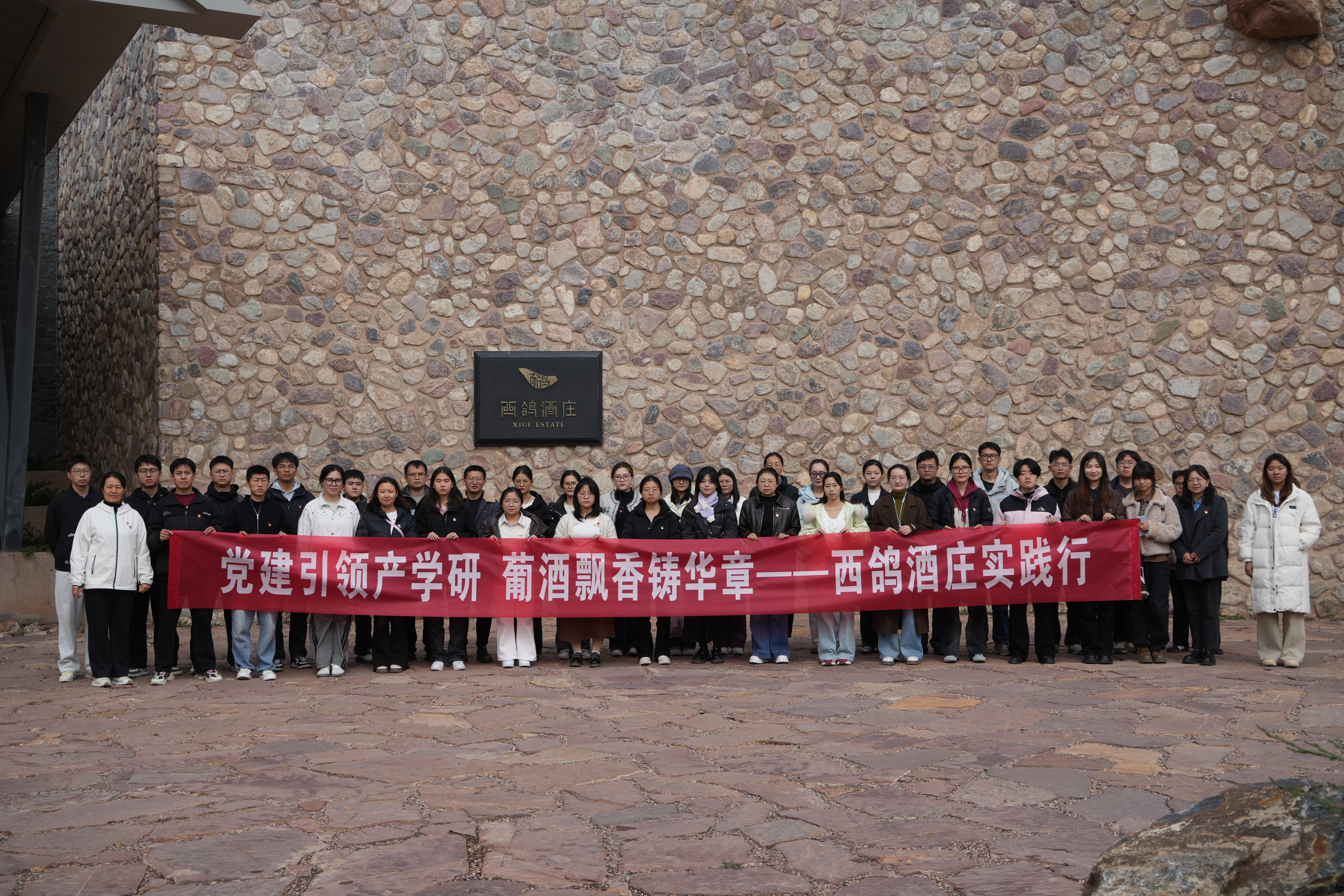 润泽师生赴西鸽酒庄开展主题活动及教职工秋游