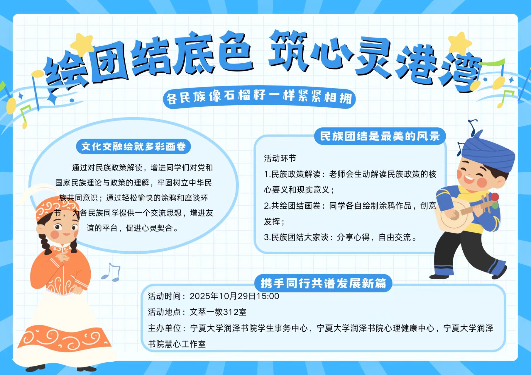 “绘团结底色，筑心灵港湾”活动招募啦！