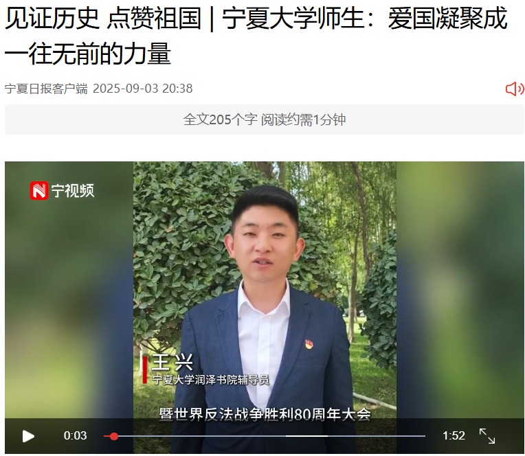 媒体报道：见证历史 点赞祖国 | 宁夏大学师生：爱国凝聚成一往无前的力量