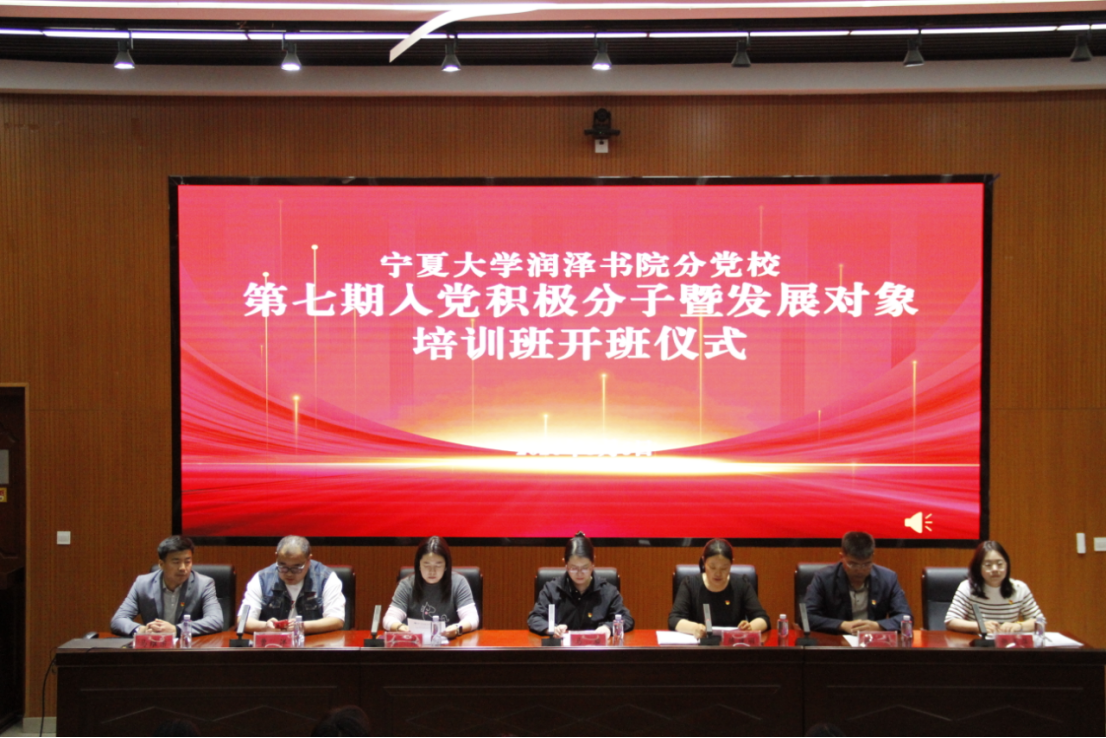 润泽书院分党校第七期入党积极分子暨发展对象培训班圆满结业