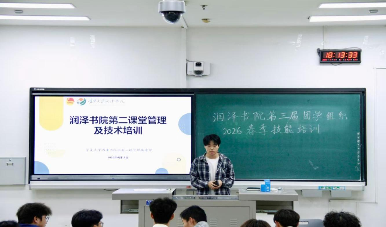 润泽书院第三届团学组织春季学期二课技能培训顺利举行