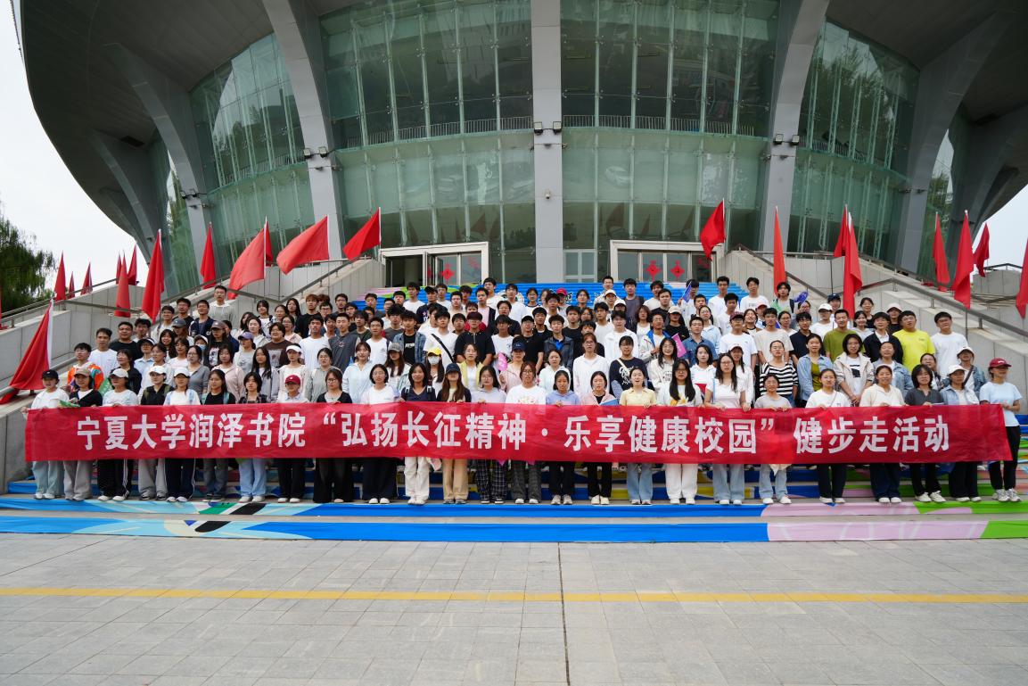 润泽动态丨润泽书院成功举办“弘扬长征精神·乐享健康校园”健步走活动
