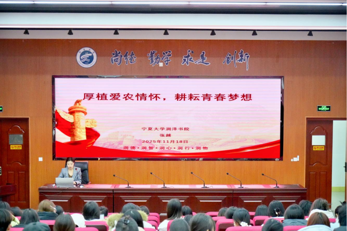 青润传薪,知行铸魂——“厚植爱农情怀,练就兴农本领:把青春论文写在祖国田野间、乡村振兴路上”主题宣讲圆满结束!