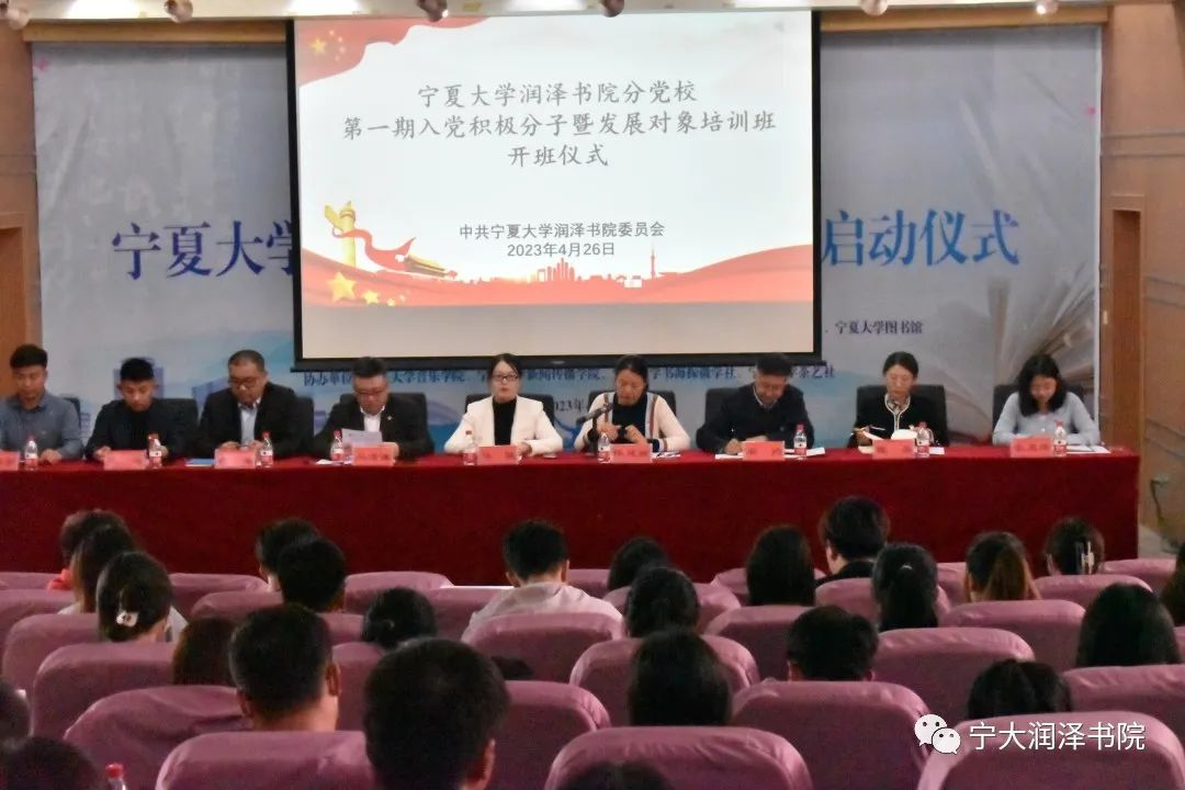 主题教育|润泽书院分党校第一期入党积极分子暨发展对象培训班开班仪式顺利举行