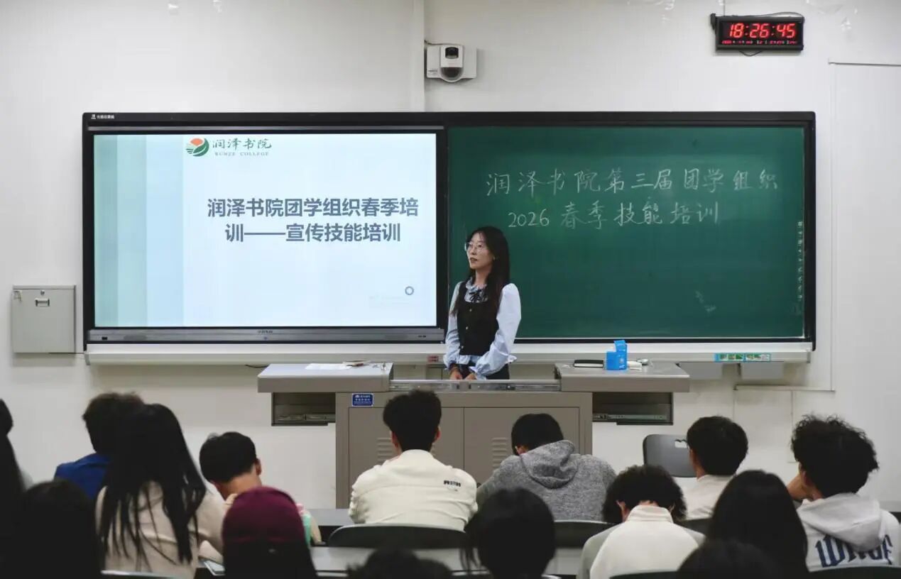 书院第三届团学组织春季学期宣传技能专题培训成功举办