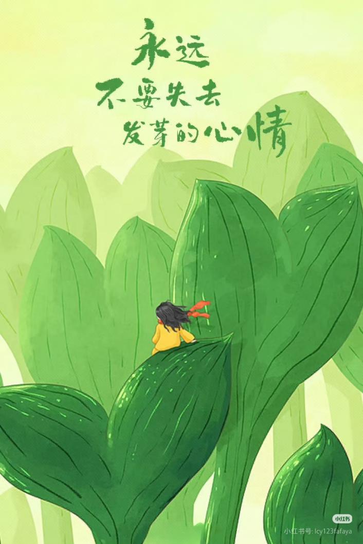 3·25 善爱我——在新的挑战中不断发芽