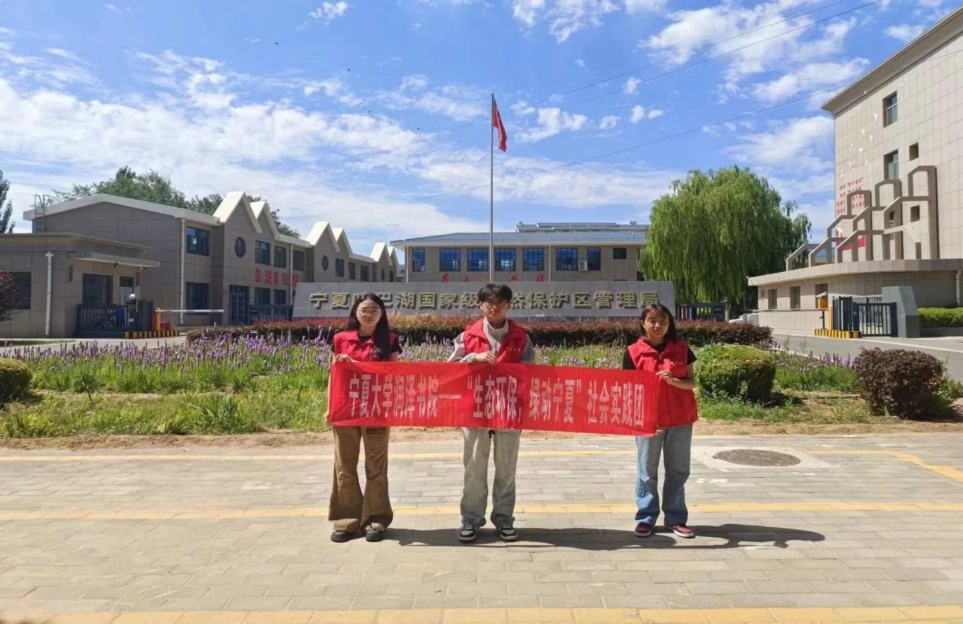 【暑期社会实践（五）】 生态保护，绿动宁夏丨宁夏盐池县哈巴湖景区植物调研及生态保护