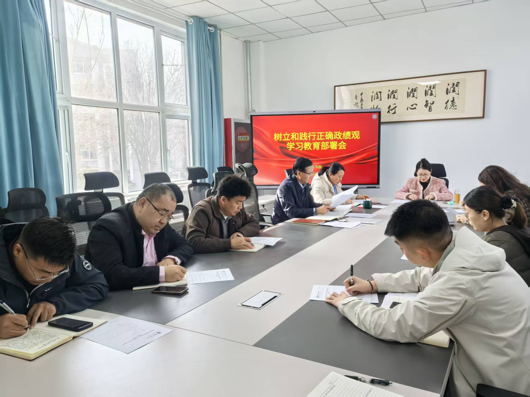 润泽书院召开树立和践行正确政绩观学习教育部署会